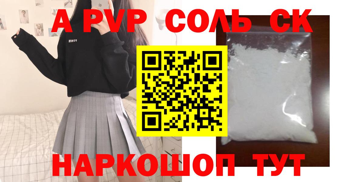 A-PVP СК КРИС  Вход с VPN  A-PVP  дарнет шоп  Alfa_PVP СК КРИС  Кубинка 