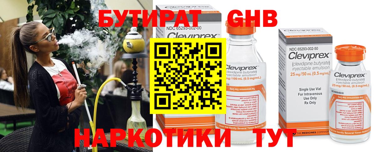 БУТИРАТ 1.4BDO Кубинка