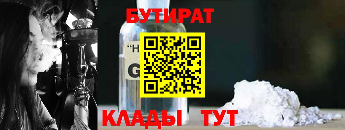 БУТИРАТ BDO 33%  Вход с VPN  Кубинка 