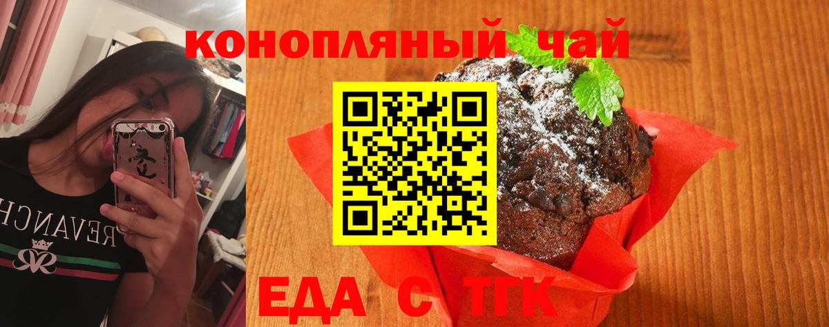 Кубинка  Печенье с ТГК конопля  Вход с VPN 