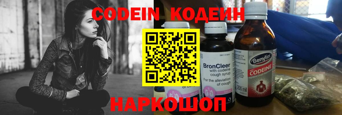Кодеиновый сироп Lean Purple Drank  Кодеиновый сироп Lean напиток Lean (лин)  Кубинка  Вход с VPN 