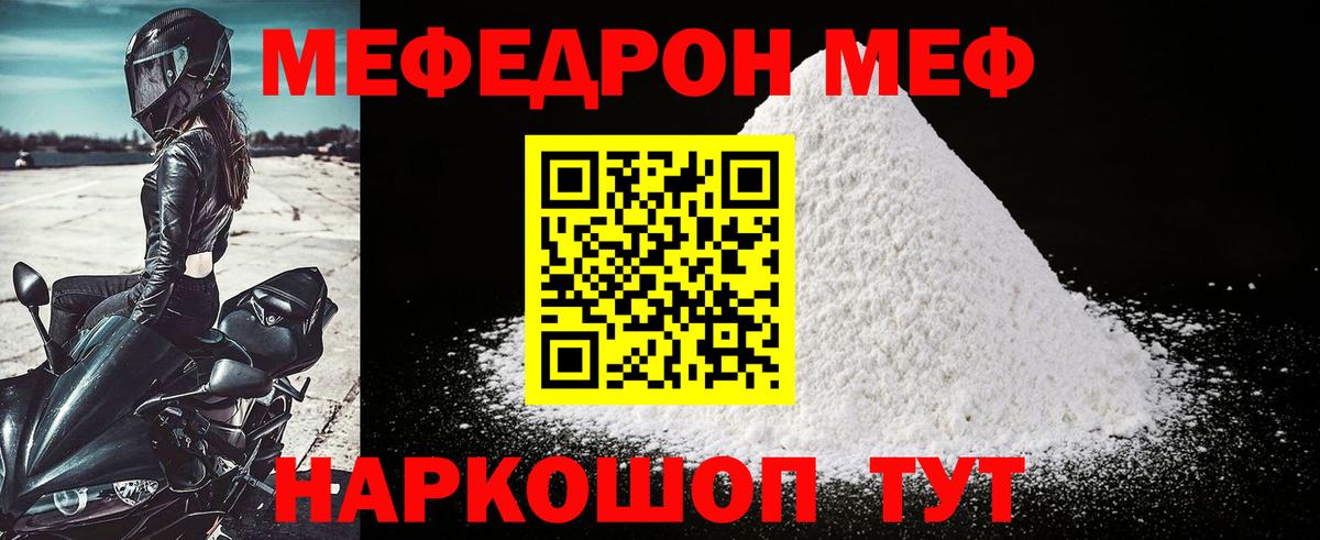 Мефедрон кристаллы Кубинка