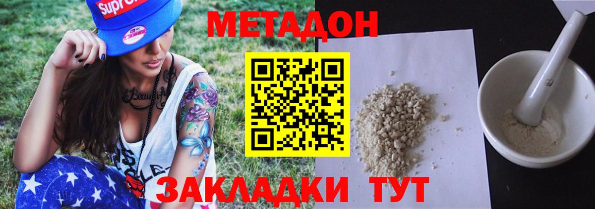 Метадон methadone  МЕТАДОН белоснежный  Вход с VPN  Кубинка 